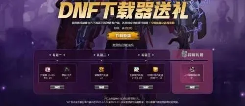 dnf手游盒子10连-dnf手游盒子10连攻略