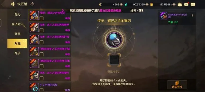 dnf手游物理系附魔-物理系附魔实战指南