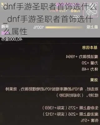 dnf手游祈祷者首饰-祈祷者首饰：信仰力量之源