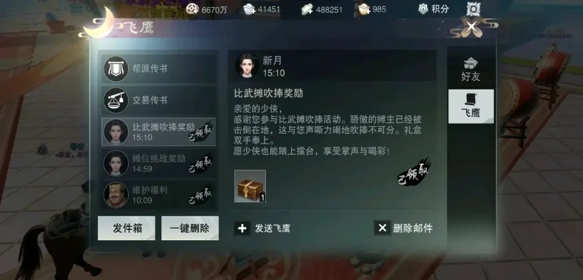 楚留香手游竟技排行榜-楚留香手游竞技排行