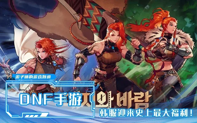 dnf韩服手游米菲勒-韩服手游米菲勒深度游