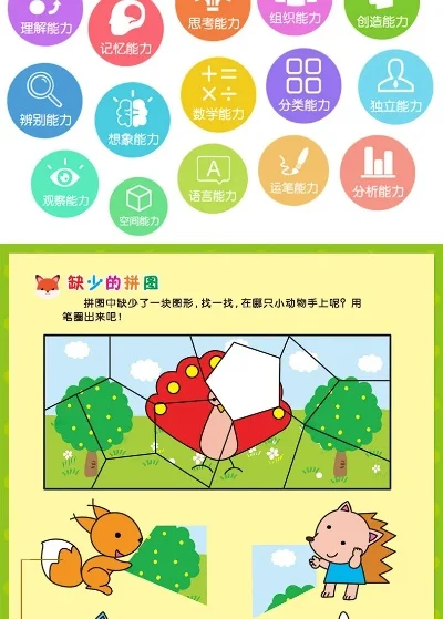 三四岁儿童益智游戏-益智游戏助成长