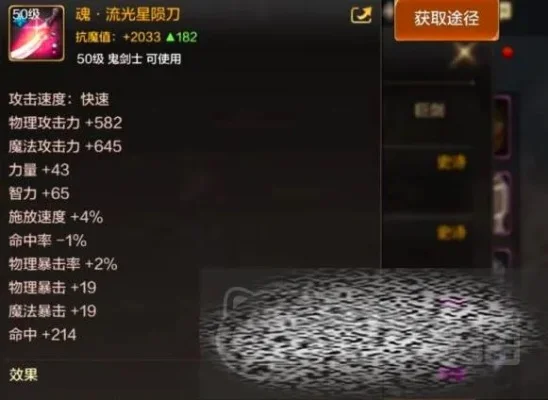 流光星陨刀dnf手游-DNF手游传奇之刃