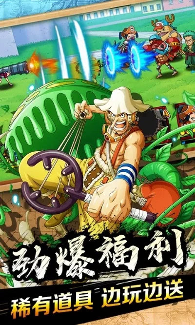 海贼王回合手游排行榜-海贼王手游排行榜