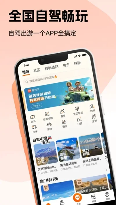 款自驾游的手游排行榜-自驾游必备手机应用推荐