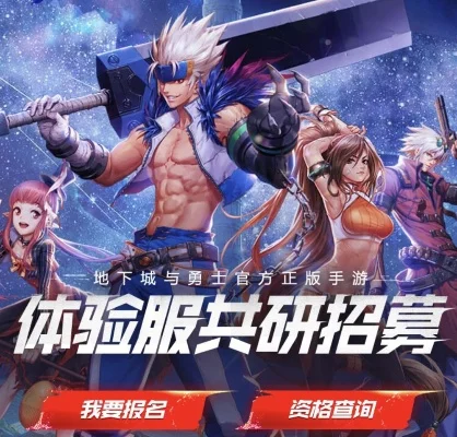 腾讯DNF手游招募令-腾讯DNF手游招募令：虚拟现实奇幻之旅