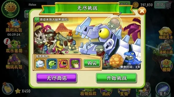 植物大战僵尸2满五阶-五阶满级奇幻之旅