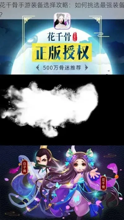 手游花千骨武器排行榜-花千骨手游武器排行