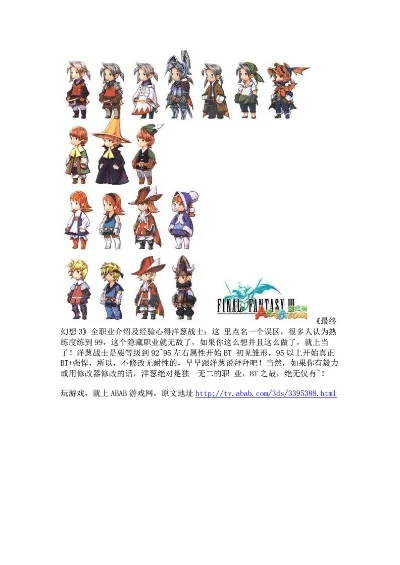 最终幻想3攻略职业-最终幻想3职业攻略