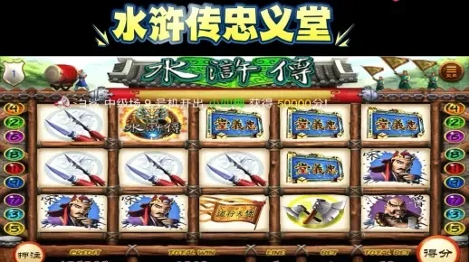 游戏水浒传满版忠义堂-忠义堂游戏文化之旅