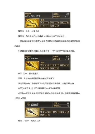 真三国无双7秘武攻略-真三国无双7秘武攻略指南