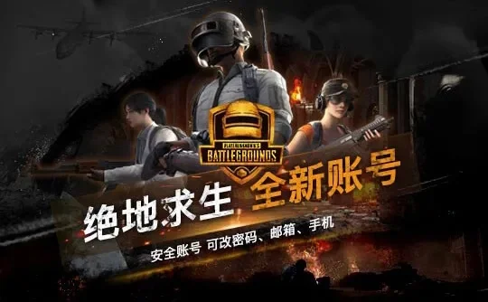 绝地求生怎么修改密码-绝地求生修改密码指南