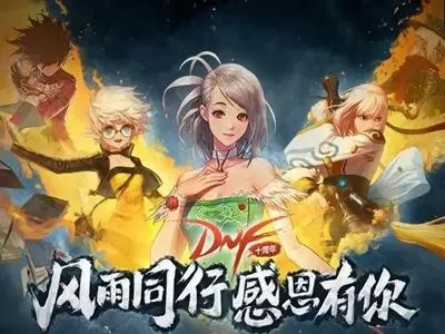 汉服dnf手游冒险团-汉服DNF文化融合之旅