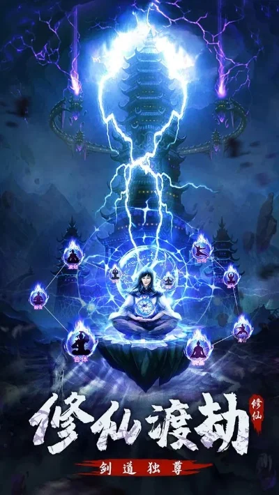 手机修仙的游戏排行榜-热门手机修仙游戏推荐