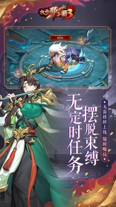 放开那三国3好玩吗-策略养成 体验好评