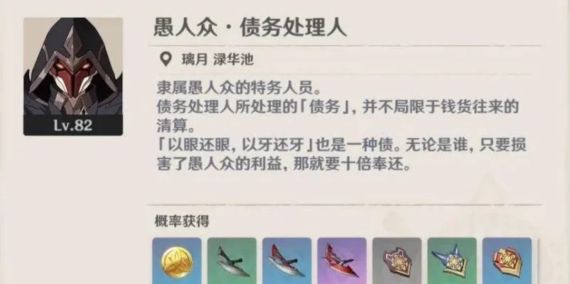 愚人众债务处理人位置-愚人众债务处理人旅行指南