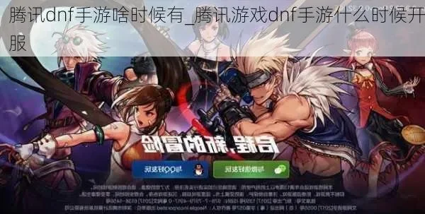 DNF手游低俗广告-DNF手游低俗广告泛滥分析