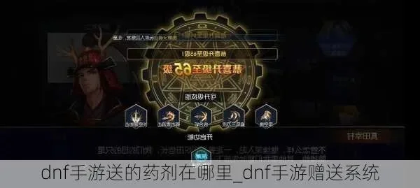 dnf手游加速药水-DNF手游加速药水重要性