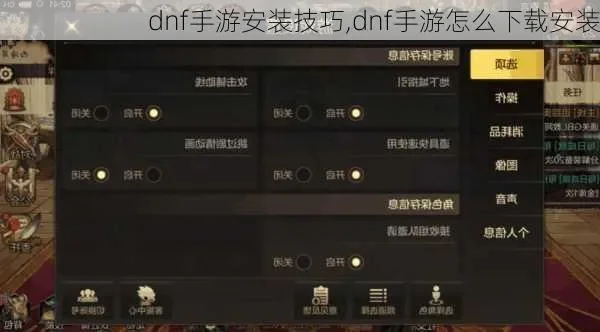 DNF手游安装攻略