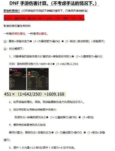 dnf手游伤害构成-DNF手游伤害构成解析