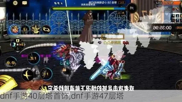 dnf手游41层塔-dnf手游41层攻略指南