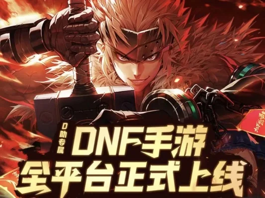 dnf传奇手游版-DNF手游地下城冒险
